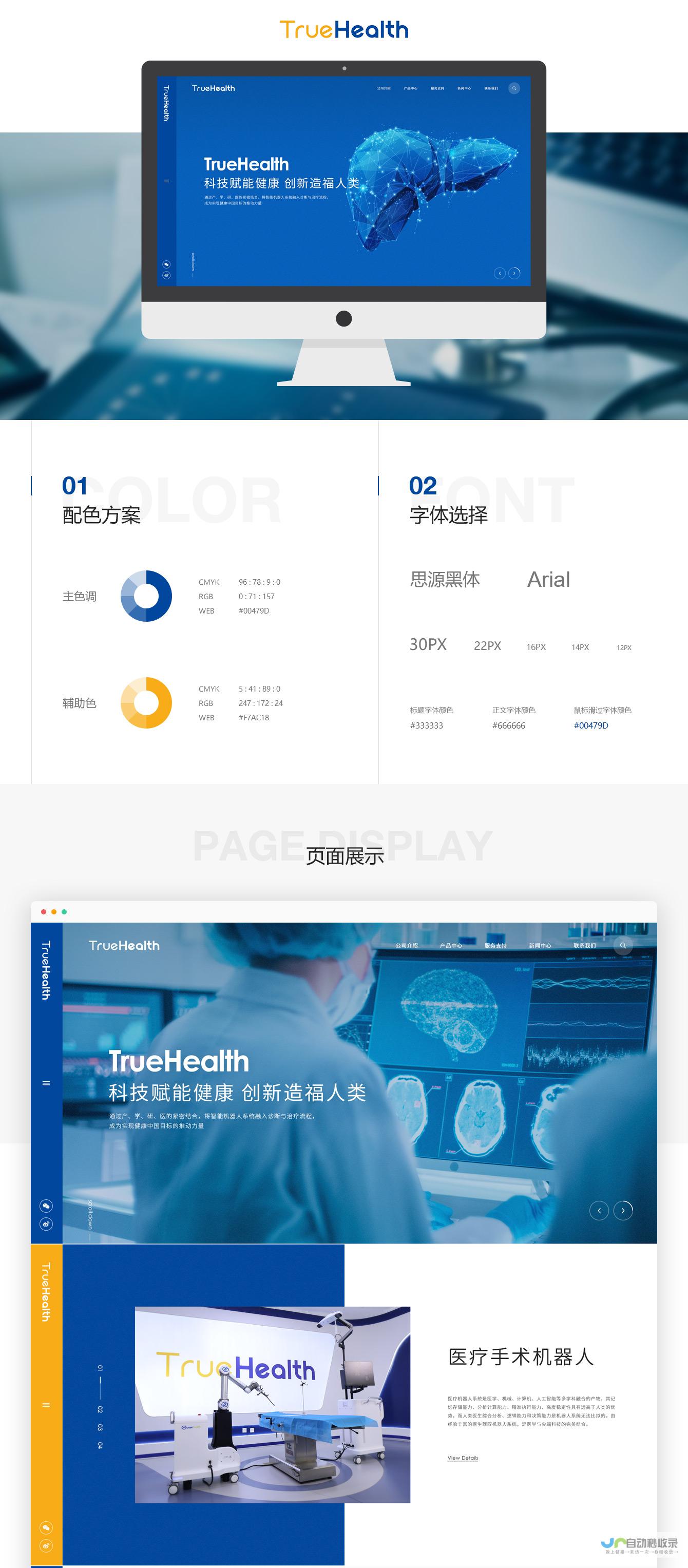 医疗网站建设方案：提升患者体验，增强医疗机构品牌形象