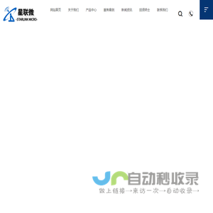 无锡星联微电子有限公司