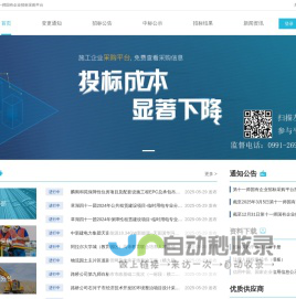 第十一师国有企业招标采购平台 新疆生产建设兵团第十一师