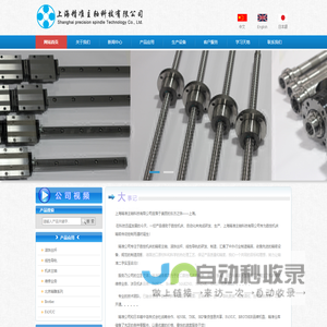 上海精准主轴科技有限公司-滚珠丝杆，线性导轨，机床主轴专业制造，维修，销售
