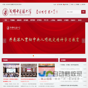 成都中医药大学