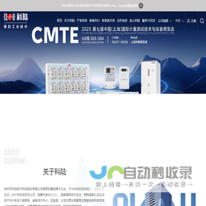 科陆—打造世界级能源服务商