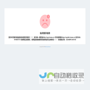 站点提示信息