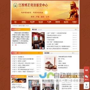 江西博正司法鉴定中心