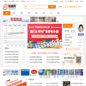 铝道网_铝产业一站式平台，专注服务铝行业