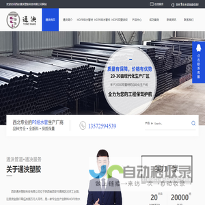 西安通泱塑胶科技有限公司_陕西HDPE给水管材_陕西PE管材厂家_陕西高密度聚乙烯给水管材价格