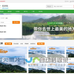 全程旅游网 | 您的一站式旅游预订网站！