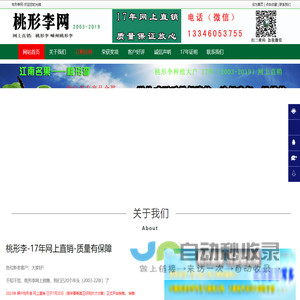 桃形李网-桃形李|嵊州桃形李|17年网上直销-质量有保障